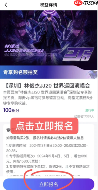 淘麦vip专享购抢得到票吗 淘麦vip专享购和普通购的区别