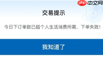 山姆限制下单多久恢复 山姆下单失败地址限制怎么解决