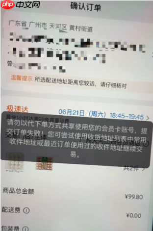 山姆限制下单多久恢复 山姆下单失败地址限制怎么解决