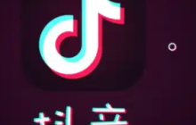 抖音朋友代付有危险吗 抖音朋友代付可以看到收货地址吗