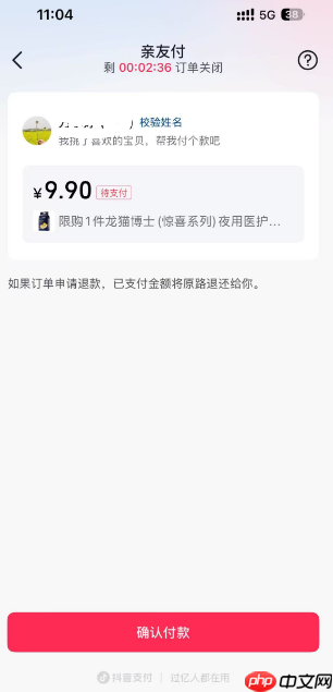 抖音朋友代付有危险吗 抖音朋友代付可以看到收货地址吗