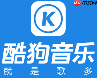 酷狗免费听歌模式不见了怎么恢复 酷狗免费听歌模式怎样开启