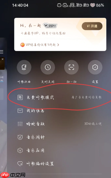 酷狗免费听歌模式不见了怎么恢复 酷狗免费听歌模式怎样开启