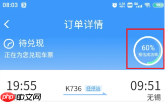 12306候补订单退款什么时候到账 12306候补60%成功率能抢到吗