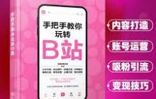 B站如何无需付费直接进入看视频
