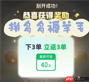 拼多多下单返现入口在哪 拼多多下单返现怎么领取