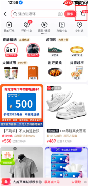 抖音购物车在哪里找到 抖音购物车为什么显示网络错误