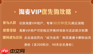 淘麦vip专享购有用吗 淘麦vip专享购 一定能买到票吗