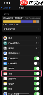 如何关闭ios日历广告