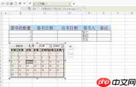 Excel如何插入日历