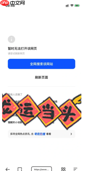 夸克浏览器无法验证服务器身份怎么办 夸克无法验证服务器身份是否继续