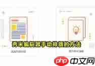 秀米编辑器如何进行首行缩进