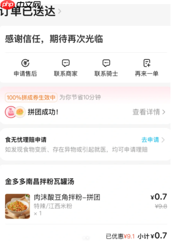 饿了么拼团在哪里找怎么点 饿了么拼团为什么这么便宜