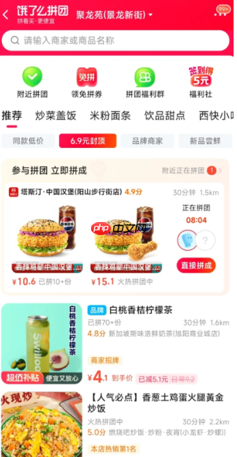 饿了么拼团在哪里找怎么点 饿了么拼团为什么这么便宜
