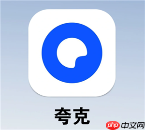 夸克网盘存照片安全吗 夸克网盘存照片会压缩画质吗