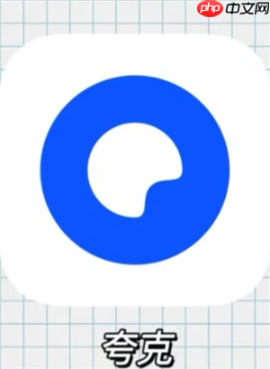 夸克网盘存照片安全吗 夸克网盘存照片会压缩画质吗