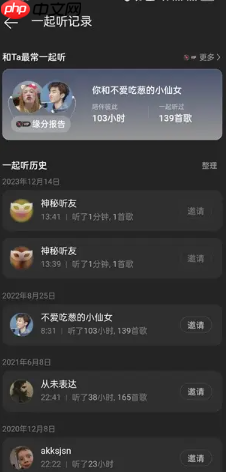 网易云一起听歌记录怎么看 网易云一起听歌记录怎么清除