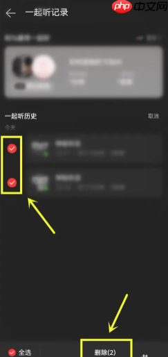 网易云一起听歌记录怎么看 网易云一起听歌记录怎么清除