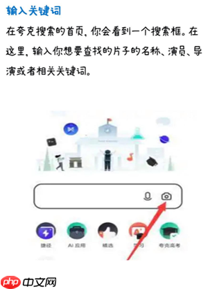 如何在夸克看爱情动作片 夸克看爱情动作片关键词有哪些