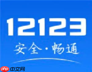 交管12123摩托车怎么绑定 交管12123摩托车免检标志如何申领