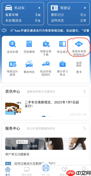 交管12123摩托车怎么绑定 交管12123摩托车免检标志如何申领
