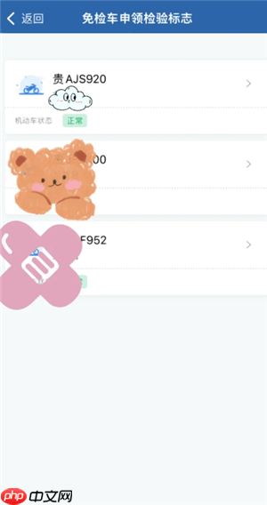 交管12123摩托车怎么绑定 交管12123摩托车免检标志如何申领