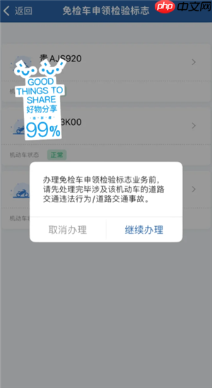 交管12123摩托车怎么绑定 交管12123摩托车免检标志如何申领