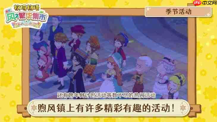 《牧场物语 来吧!风之繁华集市》 游戏系统介绍影片公开! 带你走进煦风镇的多彩生活!