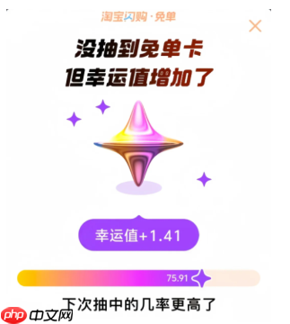 淘宝闪购幸运值怎么算 淘宝闪购免单幸运值在哪里看