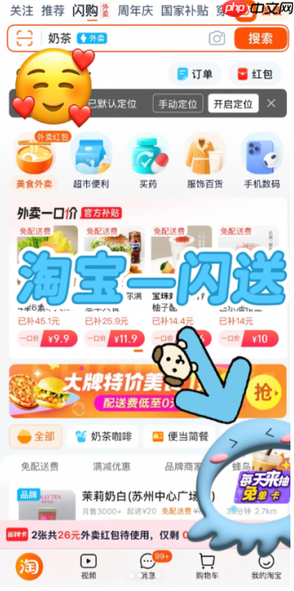 淘宝闪购幸运值怎么算 淘宝闪购免单幸运值在哪里看