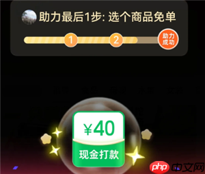 拼多多下单返现40元是真的吗 拼多多下单返现40元怎么领