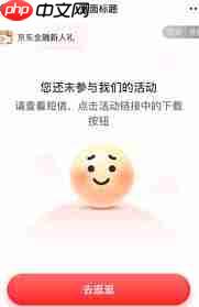 京东金融返现是真的吗