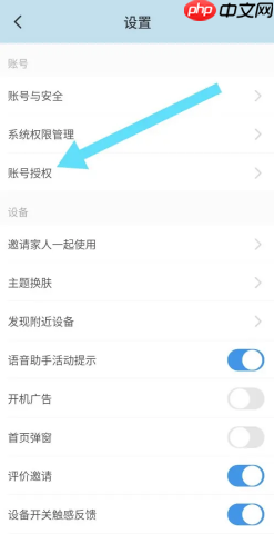 海尔智家怎么绑定qq音乐 海尔智家绑定qq音乐后怎么播放