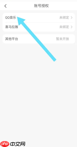海尔智家怎么绑定qq音乐 海尔智家绑定qq音乐后怎么播放