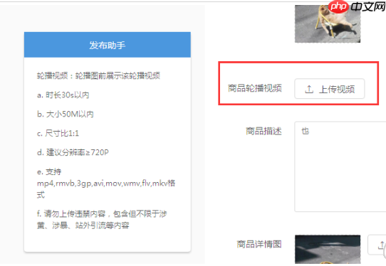 拼多多商家怎么上传视频 拼多多上传视频有什么要求