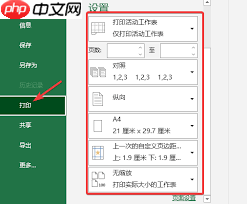 如何调整excel表格打印范围
