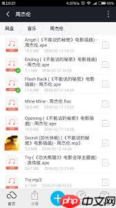 360云盘为何无法播放ape文件