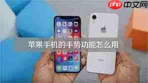 苹果iPhone7手机如何设置手势