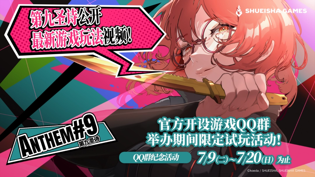 宝石连击策略游戏《第九圣诗》公开游戏玩法视频 举办期间限定免费试玩活动!