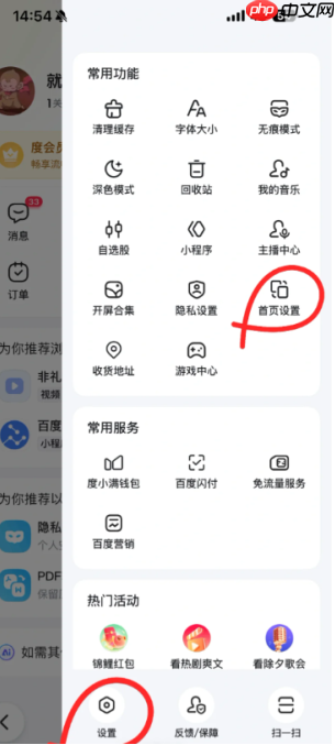 百度猜你想搜的功能怎么关闭 百度猜你想搜怎么删除