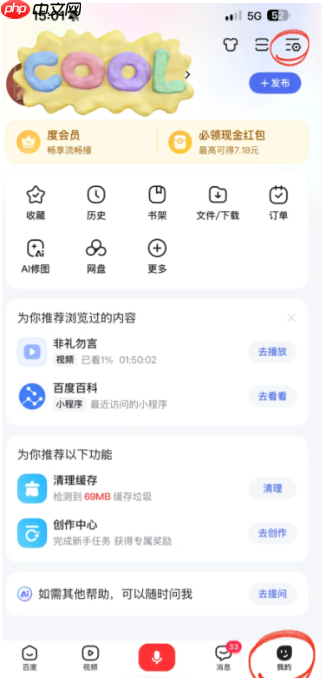 百度猜你想搜的功能怎么关闭 百度猜你想搜怎么删除