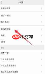 微信如何修改铃声