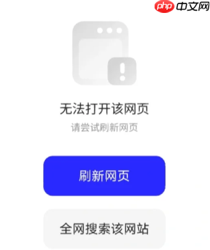夸克浏览器无法访问此网站怎么回事 夸克浏览器无法打开网页解决