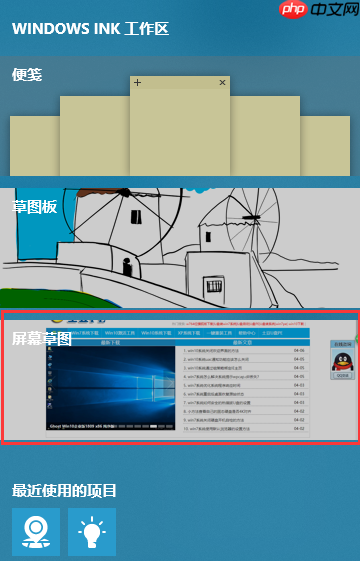 win10系统自带截图的使用方法
