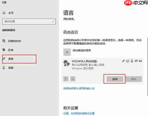 Win10如何禁用微软输入法？Win10禁用微软输入法的方法