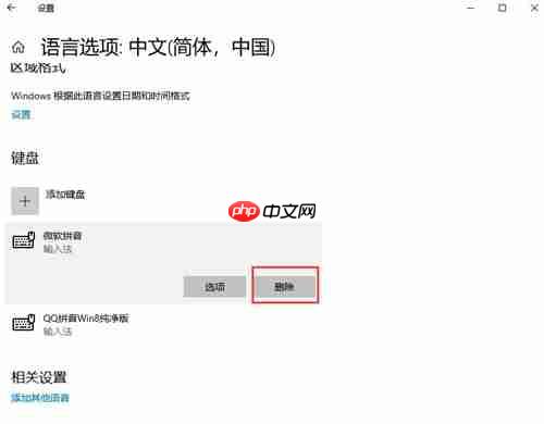 Win10如何禁用微软输入法？Win10禁用微软输入法的方法