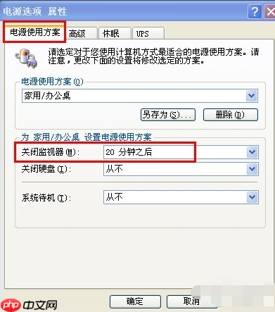 XP如何降低台式电脑功率?