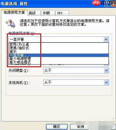 XP如何降低台式电脑功率?
