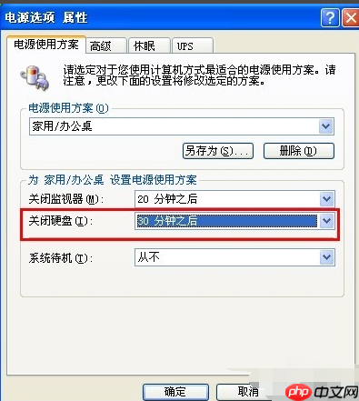 XP如何降低台式电脑功率?