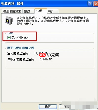 XP如何降低台式电脑功率?